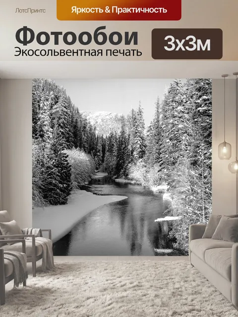 Фотообои Река