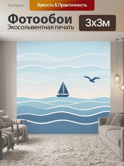Фотообои Парусник и птица над морем