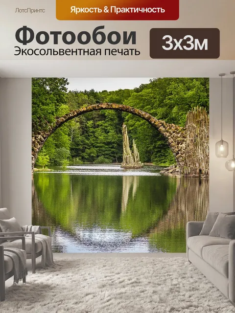 Фотообои Мост
