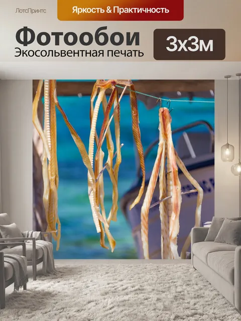 Фотообои Сушка рыбы на солнце