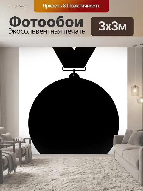 Фотообои Медаль