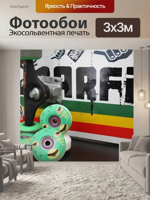 Фотообои Спорт