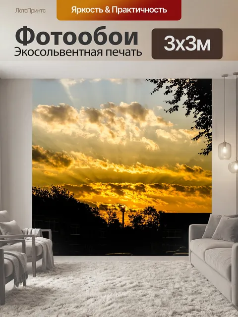 Фотообои Закат