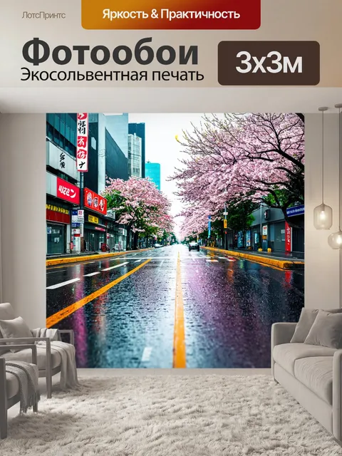 Фотообои город в стиле японская тушь, весенний дождь, блики на асфальте