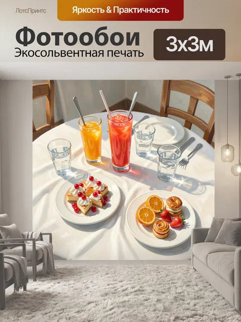 300 × 300 см · Экосольвентная печать