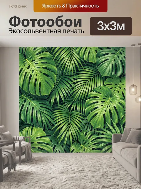 Фотообои Тропические листья монстеры
