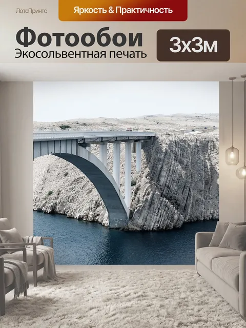 Фотообои Мост