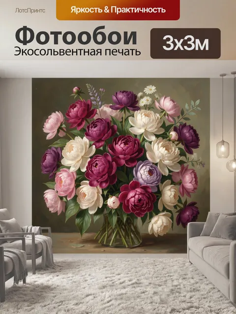 Фотообои Пышный букет пионов