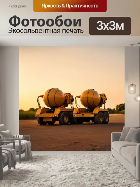Фотообои две бетонные машины, работающие в тандеме, во время заката, минимальная палитра цветов в исполнении в стиле…