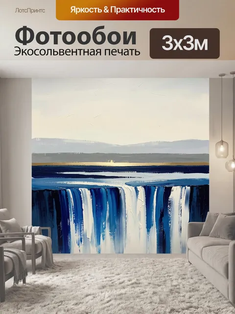 Фотообои Абстрактный водопад в синих тонах