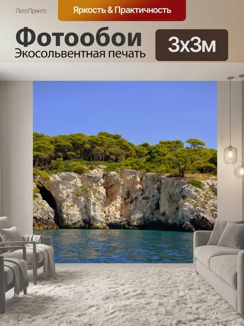Фотообои Море