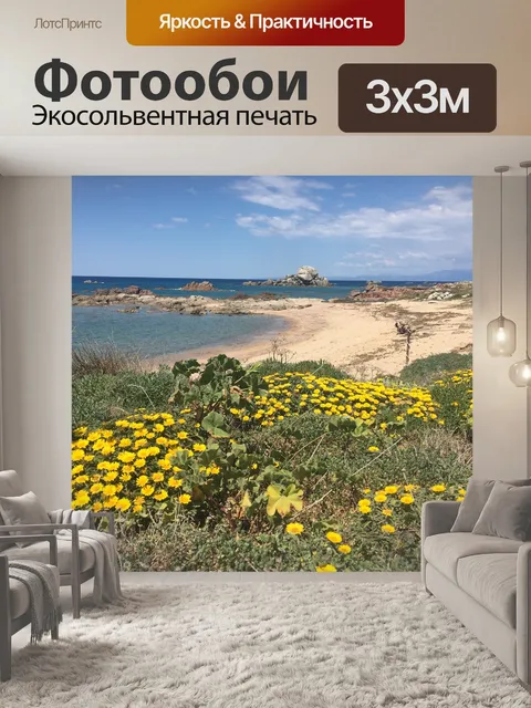 Фотообои Цветы