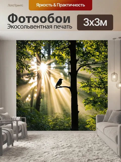 Фотообои с птицей, поющей на высоком дереве в утреннем лесу, лучи солнца пробиваются сквозь густую листву, создавая…