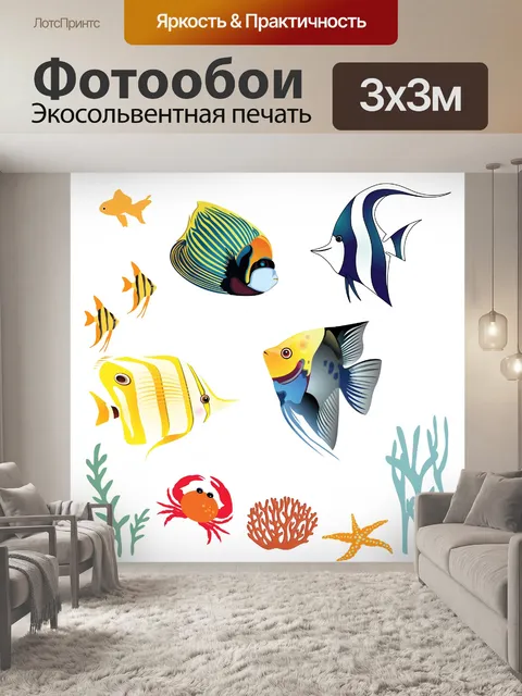 Фотообои Иллюстрация рыбы