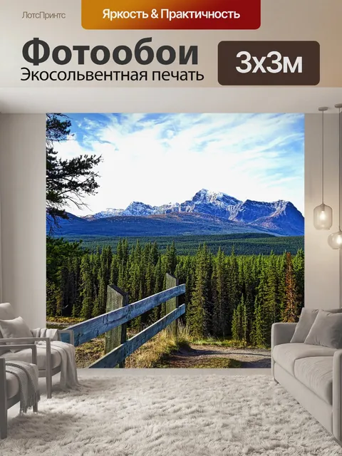 Фотообои Гора