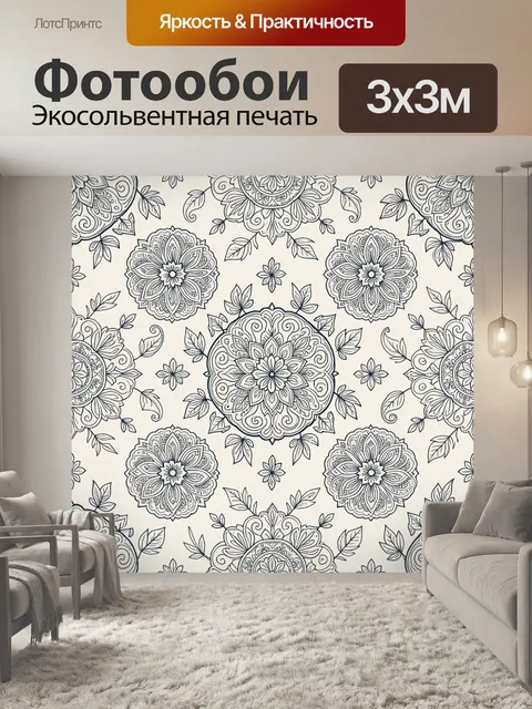 Фотообои Орнаментальные цветы и листья