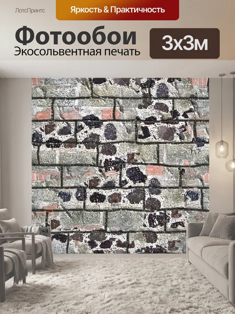 Фотообои Стена из камней