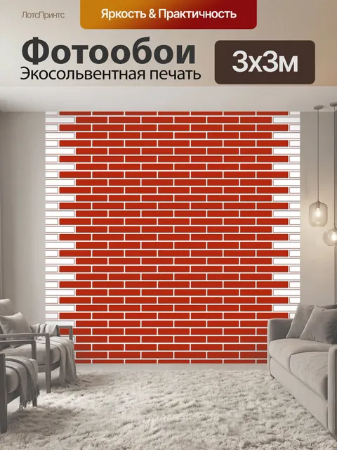 Фотообои Кирпич