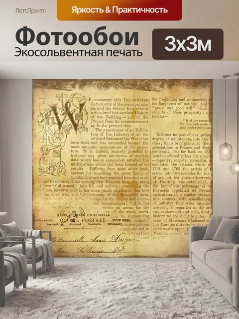 Фотообои Винтаж