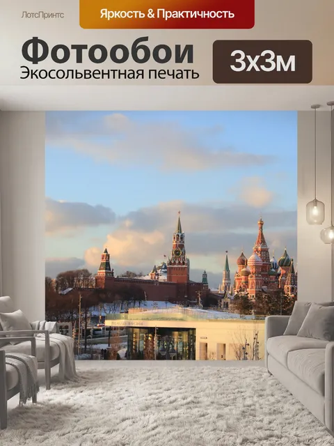 Фотообои Москва