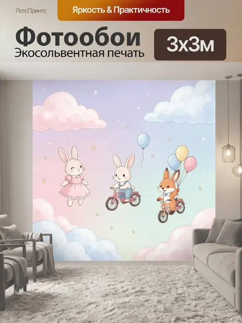 300 × 300 см · Экосольвентная печать