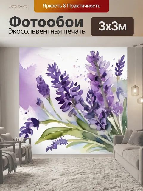 Фотообои цветы лаванда