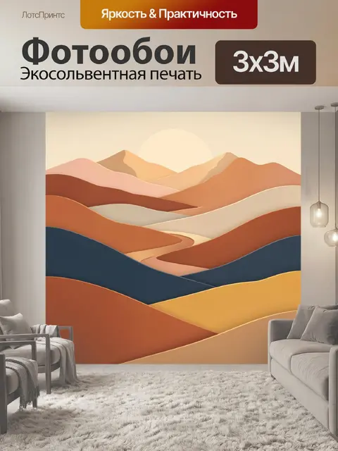 Фотообои Абстрактный пустынный пейзаж с дюнами