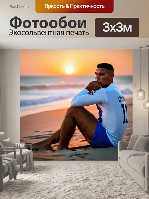 Фотообои роналду, сидящий на берегу с моря, задумчиво глядя вдаль, солнце садится за горизонт, создавая атмосферу…