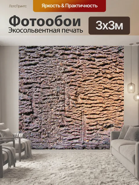 Фотообои Текстура