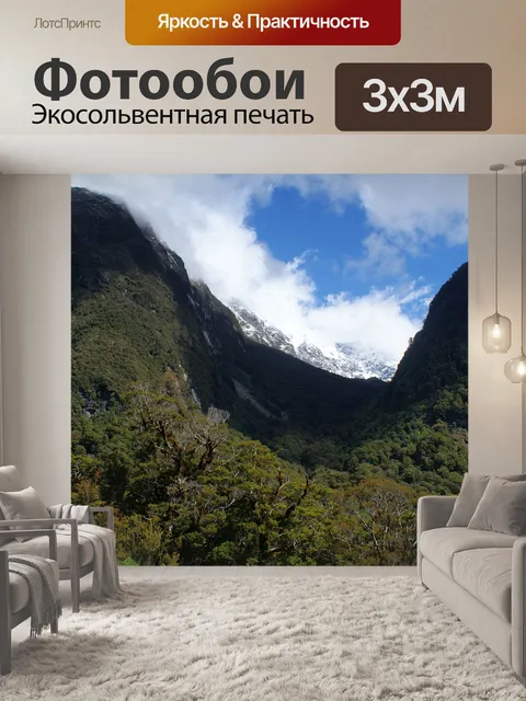 Фотообои Горы