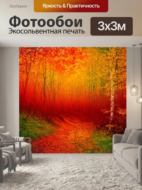 Фотообои градиент огненных цветов в осеннем лесу
