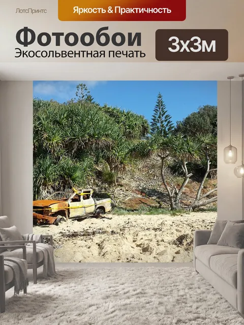 Фотообои Пляж