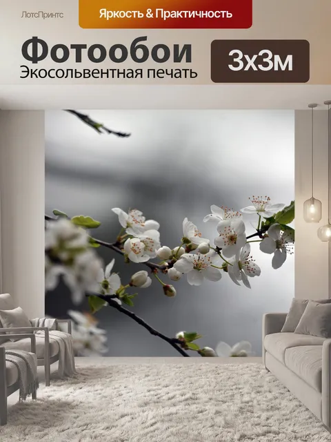 Фотообои Белые цветки
