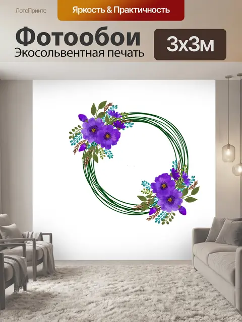 Фотообои Венок