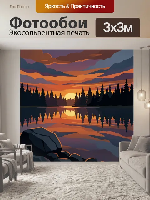 Фотообои Лесное озеро на закате