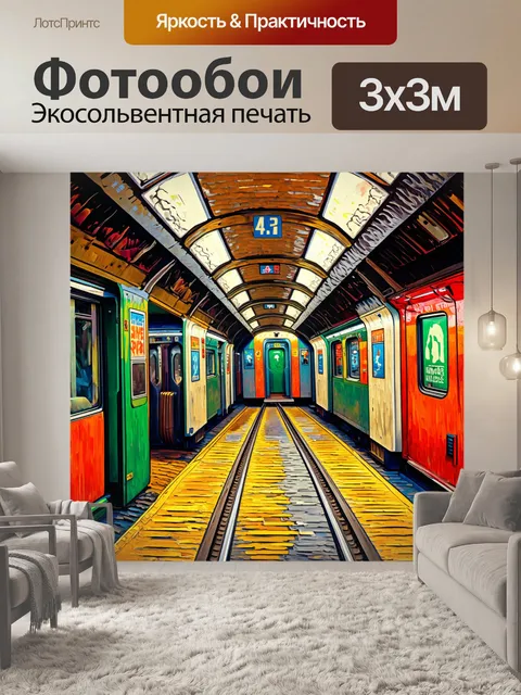 Фотообои затерянный мир старого метро будапешта раскрывается перед нами в изображении