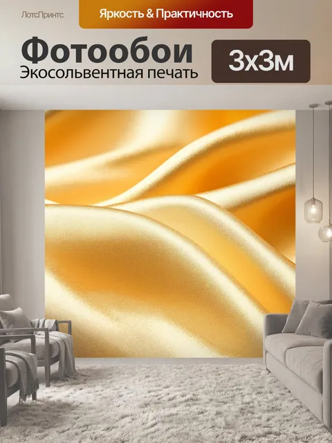 Фотообои текстура волнистого шелка