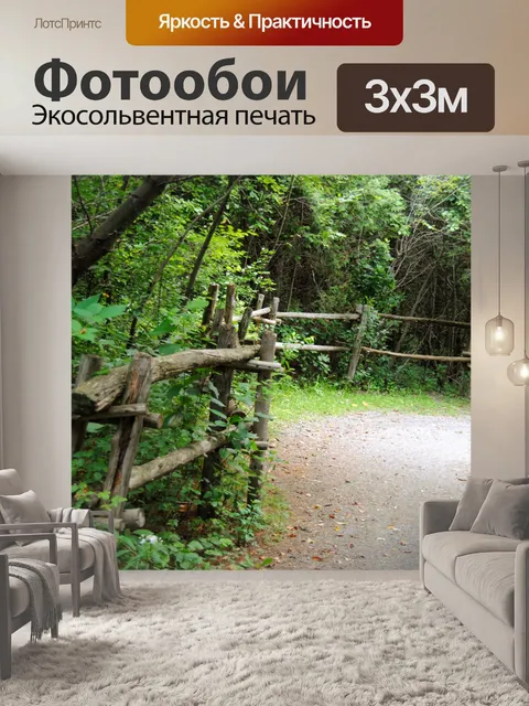 Фотообои Деревянный забор