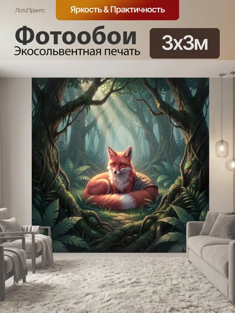 Фотообои Лис в магическом лесу