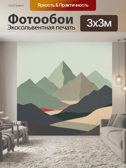 Фотообои Многослойные горы в природной гамме