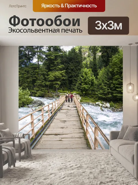 Фотообои Мост