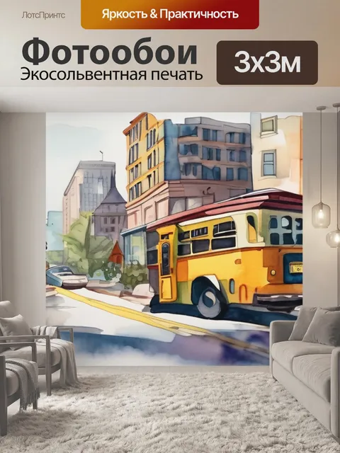 Фотообои город друзей