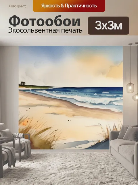 Фотообои масло пляж