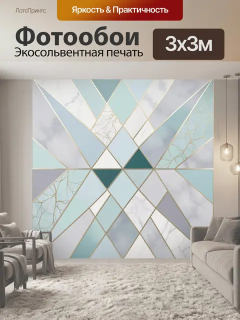 Фотообои Абстрактная геометрия в мраморных тонах