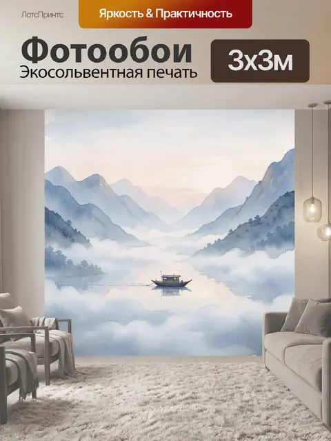 Фотообои Туманная горная долина с лодкой