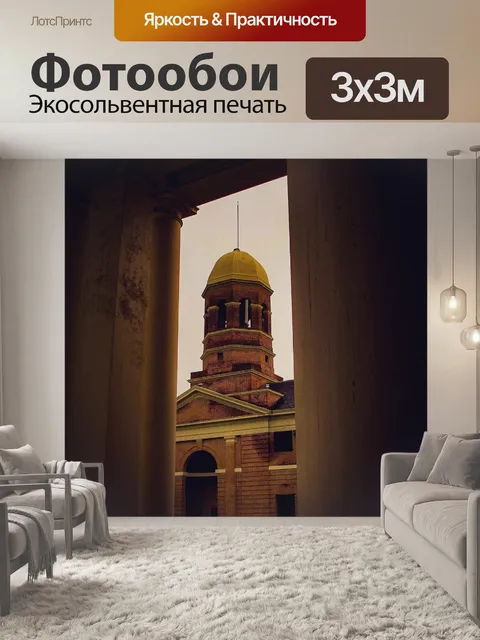 Фотообои Темный