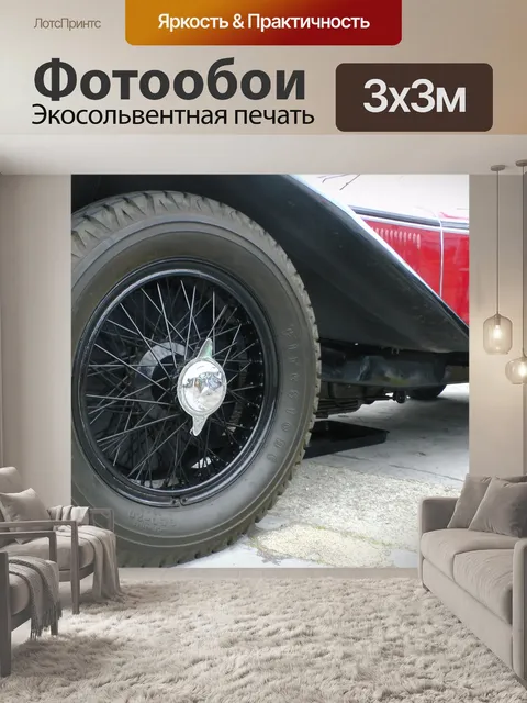 Фотообои Урожай Кабриолет колеса автомобиля