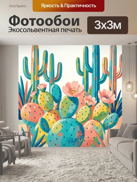 Фотообои Яркий сад суккулентов