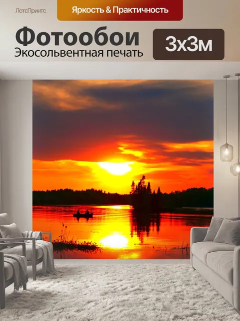 Фотообои Заход солнца