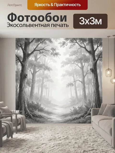 Фотообои Туманный лесной путь